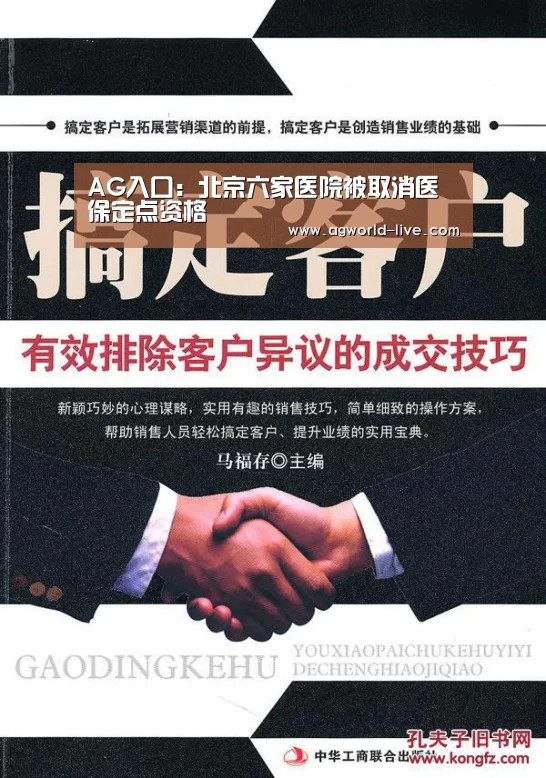 AG入口:北京六家医院被取消医保定点资格(图1) AG电竞
