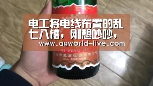 电工将电线布置的乱七八糟,刚想吵吵,被老舅当面拦下|AG入口(图3) AG平台