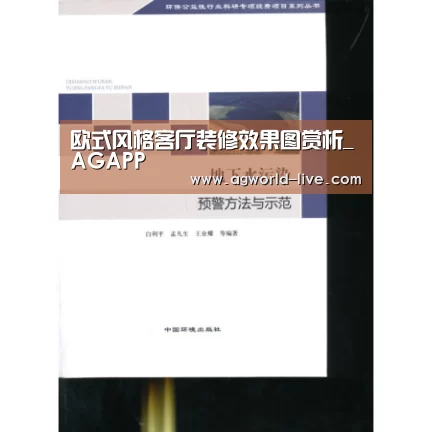 欧式风格客厅装修效果图赏析_AGAPP(图1) AG电竞