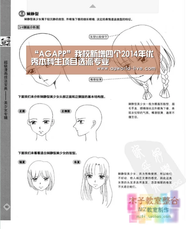 “AGAPP”我校新增四个2014年优秀本科生项目选派专业(图2) AG入口